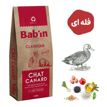 غذای خشک گربه بالغ مدل کلاسیک بابین طعم اردک